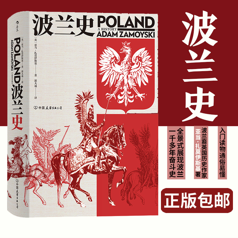 Post-wave genuine spot Polish history Adam Zamoyski The Khan Youth Church Series 034 millennia of unbending the history European history books Eastern European history introductory books