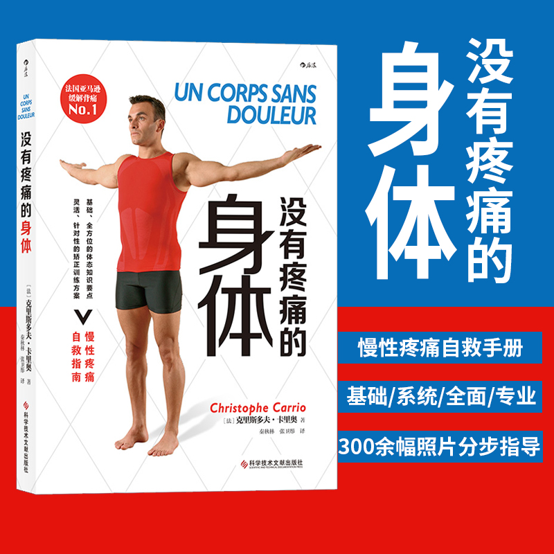 Postwave Genuine Spot Without Pain Body Correction Training Programme Chronic Pain Self-help Guide Sports Health Books Medical Wellness Yoga Reference