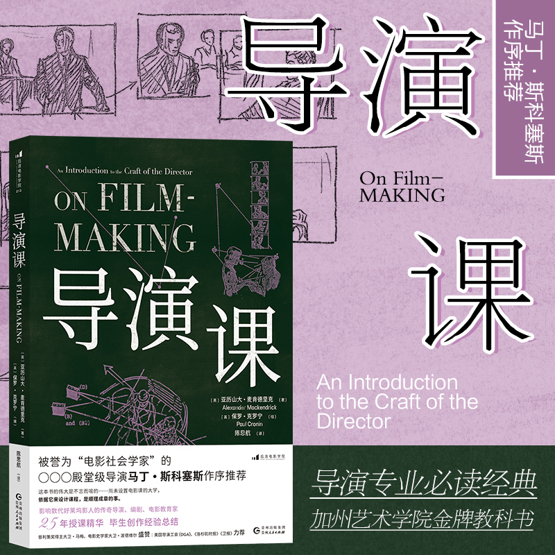 Houlang Authentic Edition: Director's Course - Mckendrick, Legendary Director, Screenwriter, and Film Educator - Creative Experience Summary - Books on Film, Television, Art, and Media Production Houlang Authentic Edition: Director's Course - Mckendrick, Legendary Director, Screenwriter, and Film Educator - Creative Experience Summary - Books on Film, Television, Art, and Media Production