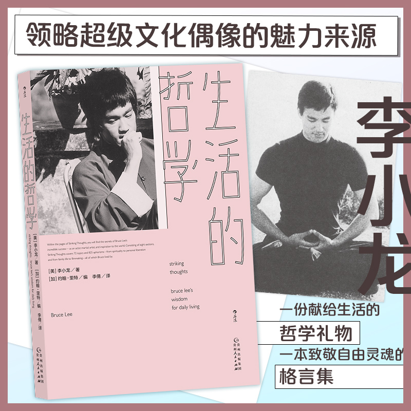 The Authentic Work of Houlang: the Philosophy of Life - a Classic Text That Reflects Bruce Lee's Status as a Philosopher, a Collection of Aphorisms That Pays Homage to the Spirit of Freedom, Bruce Lee's Life and Filmmaking Art Books