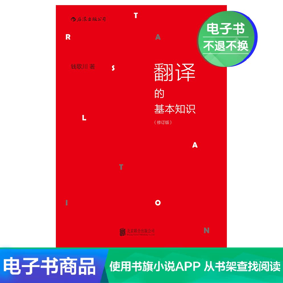 The basics of translation eBook