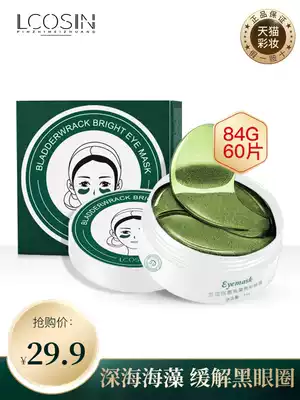 Seaweed green eye mask to remove dark circles under the eyes, fade fine lines, moisturizing, moisturizing, moisturizing, tightening, students staying up late