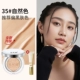 35# натуральный цвет (рекомендуется темной коже) Скваживание увлажнения 丨 длительный и никогда не снимая макияж