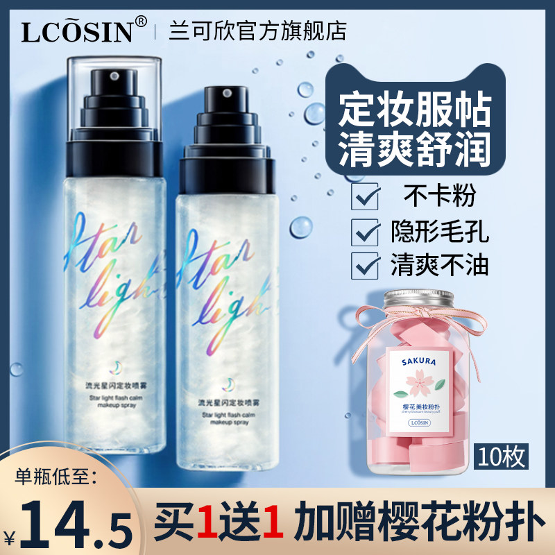 Constant Makeup Spray Summer Moisturizing Persistent Control Oil Waterproof Theanizer Flagship Store Official Oil Peel Bulk Powder Honey