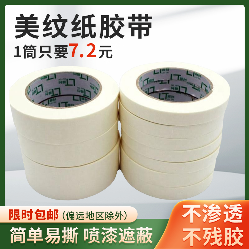 Mex Paper Adhesive Tapes Beauty Arts Beauty Stitch Spray Painting Furnishing Shade Protection Wide 0 5cm-10cm Long 15 m 50 m-50 m-Taobao