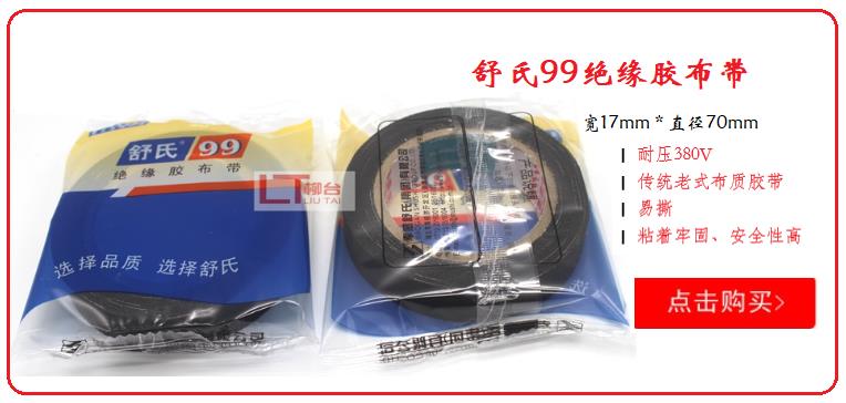 Băng keo tự dính cao su áp lực cao của Shu Băng điện chống thấm nước và nhiệt độ cao Đen 3 miếng băng dính vải cách điện chịu nhiệt