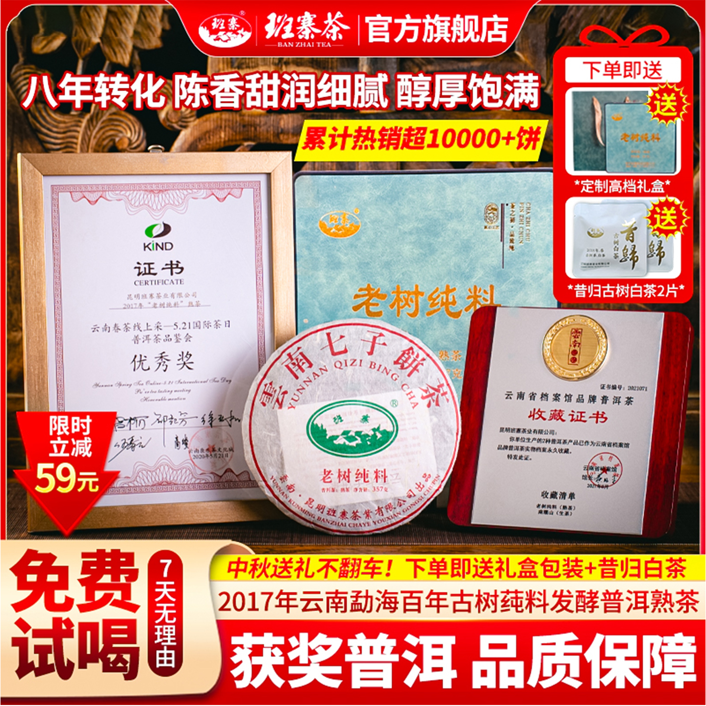 バンザイティー 2017 プーアル茶 熟茶 雲南省 孟海 七子餅茶 老木 純材 受賞歴のある熟プーアル茶 357g