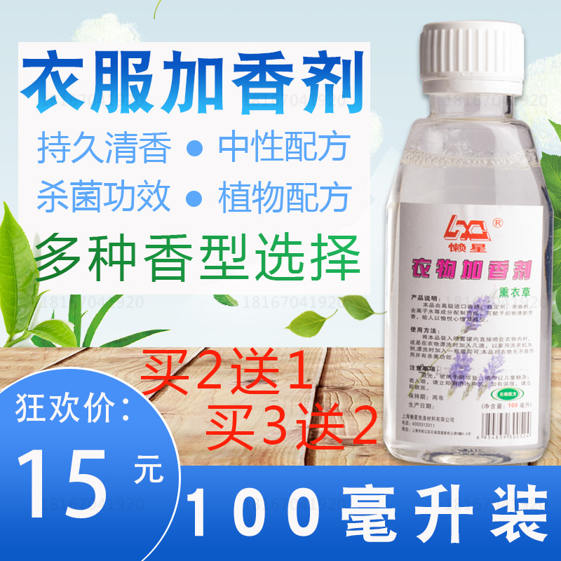 Clothing flavoring agent multi-purpose fragrance MG laundry flavoring agent aromatherapy perfume towel fragrance lasting fragrance