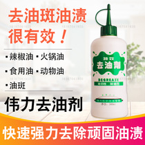 Wei Li degreaser to remove stubborn oil stain to grease stains clothes to hot pot oil edible oil chilli oil