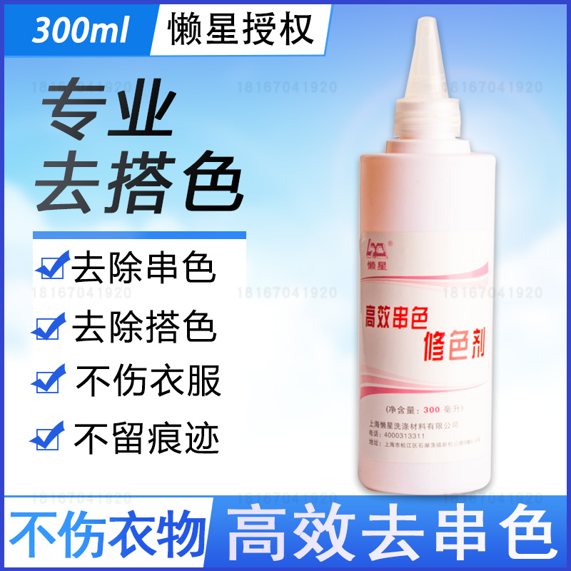 Color Clothes Hitch String Color Dyeing Reducing Agent High Efficiency Color Dressing Color Clothing Cotton Fabric Removal Stringing Agents