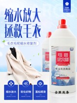 Goat sweater sweater Shrink Magnifiers Gross Reduction Recovery Agents Cashmere Coat Repair Magnify Enlargement of Softening Fluffy
