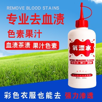 Zhuang Liwei Force Oxygen Drift cleaning removes fruit stains milk stains Urine Stain Protein Blood Stains Juice Drink Remover