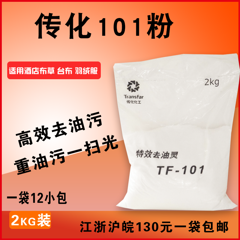 Pollination 101 Powder to oil hearty Powerful Decontamination to oil Washing Powder Oil Stain Remover down Down Clothing Wash Powder