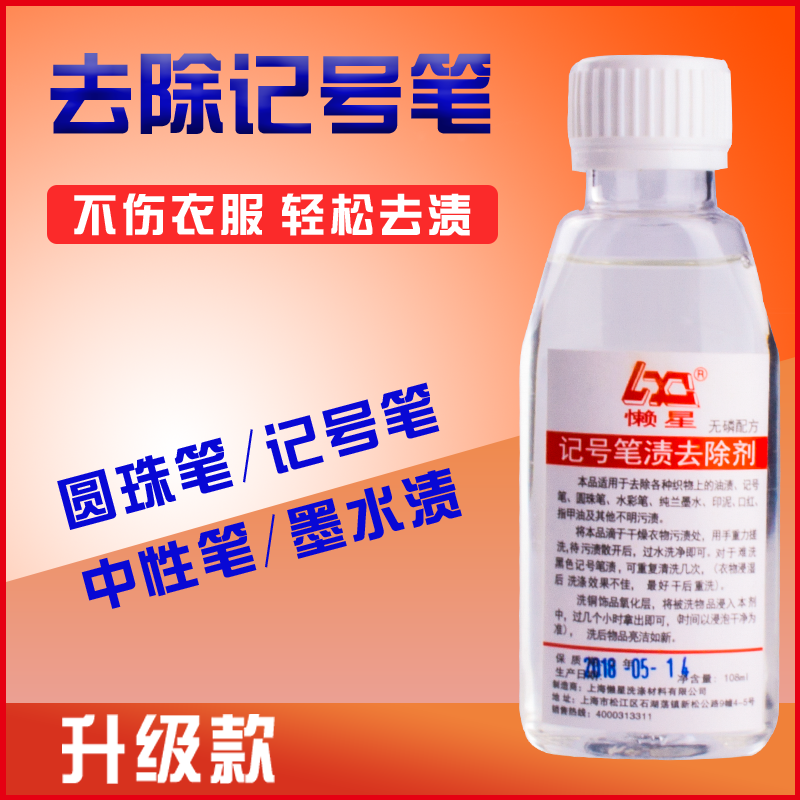 Marker remover removes pen stains, cleans clothes, cleans oily bulk handwriting, furniture tiles, whiteboards, cleans pen marks