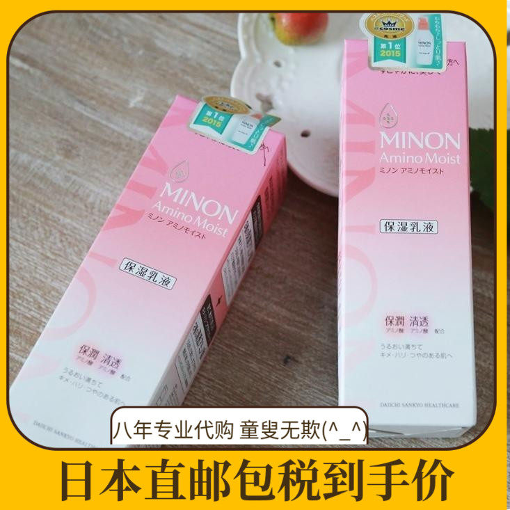 Japan to home sensitive muscles with amino acid moisturizing lotion