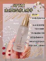Japan Sptm transparent essence cosmetic liquid shrink pores sensitive muscular pregnant woman available