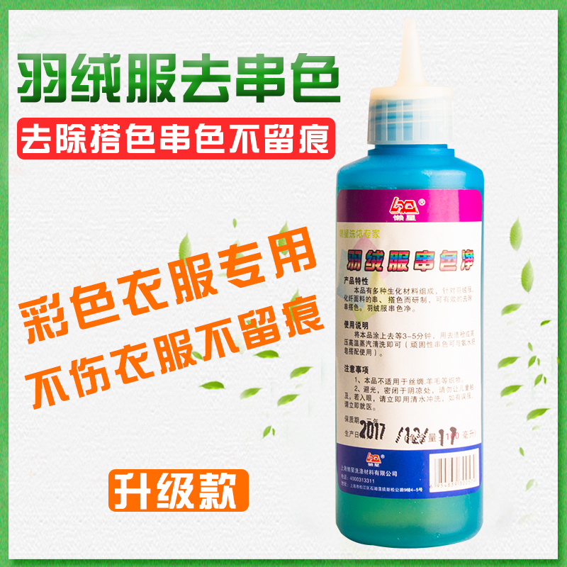 Down clothes string of color net clothes powerful removal of chromed serial color remover to color cleanser to recover reducing agent