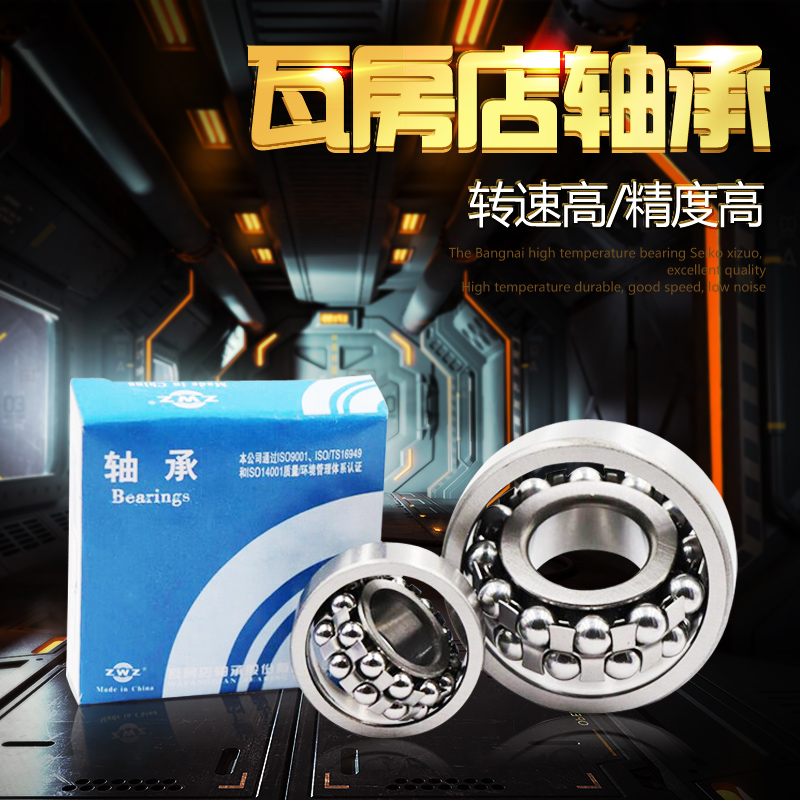 WaHS Shop ZWZ Tuning Ball Bearing 1218 1218 1219 1219 1222 1222 1224 1226 1228K ATN