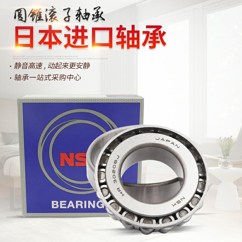 Japan imported NSK tapered bearings HR 32004 32005 32006 32007 32008 32009 J