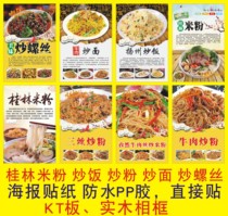 Fried rice fried noodles fried noodles Fried screws Guilin rice noodles Poster stickers Snack bar hanging painting KT board advertising wall stickers