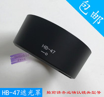 HB-47 shade applicable Nikon 50 1 8G Dinggio 50 f 1 4G Yongno YN50mm F1 F1 8N lens