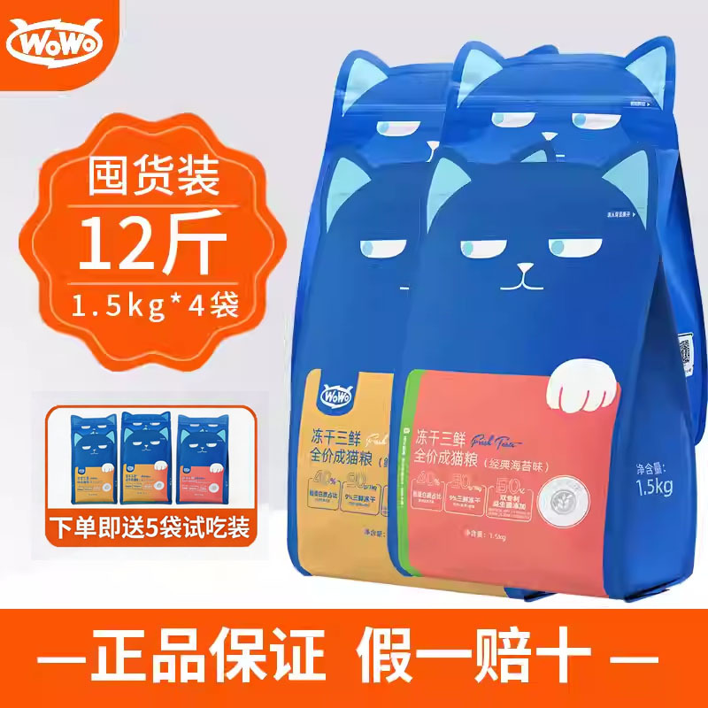 Wowo Cat Food, Oh Oh Freeze-Dried Cat Food, Three-Flavor Freeze-Dried Adult Cat Food, Kitten Food, All-Stage Complete Nutrition, Weight Gain and Facial Development