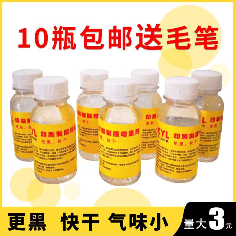 Sulphuric acid paper thickening agent sunscreen One smear fast dry printing plate-making consumable material negatives laser printing fillin output