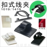 3-метровый двусторонний задний клейкий зажидок тип проволоки, фиксирующий сиденье, клей, зажимной зажидок, зажимное зажимное зажим, зажим для проводки рекордера