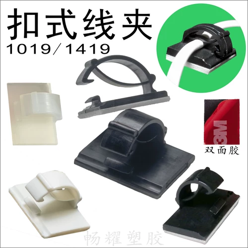 3-метровый двусторонний задний клейкий зажидок тип проволоки, фиксирующий сиденье, клей, зажимной зажидок, зажимное зажимное зажим, зажим для проводки рекордера