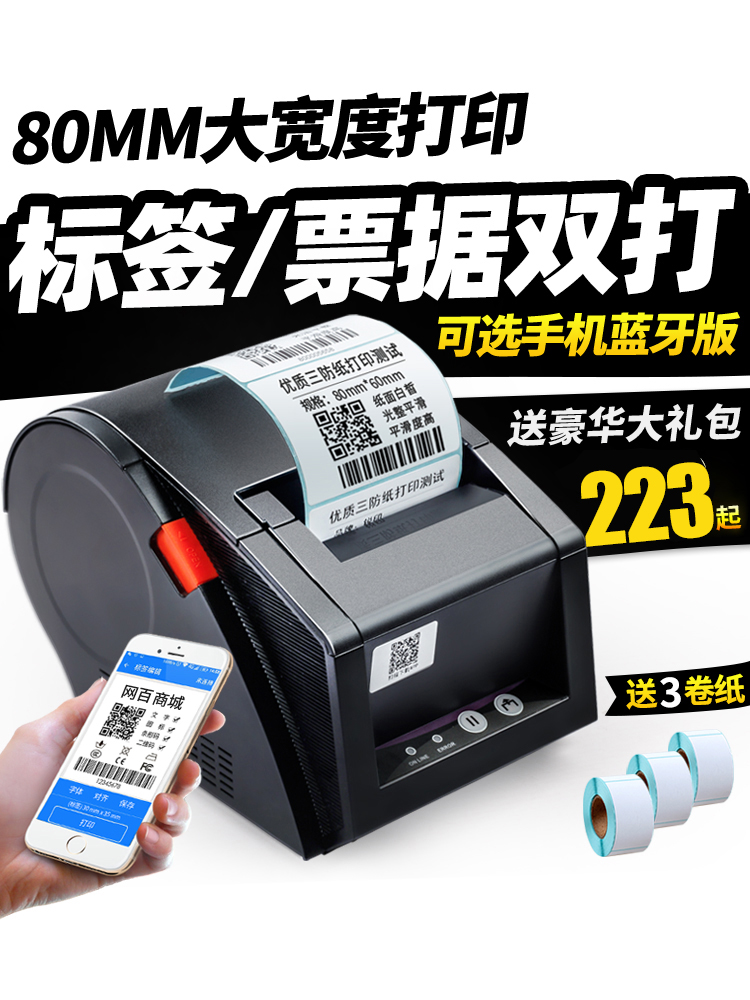 Jiabo GP3120TUC barcode printer Price label printer Clothing tag Thermal self-adhesive label machine Bluetooth Supermarket commodity price label machine Two-dimensional code milk tea label machine