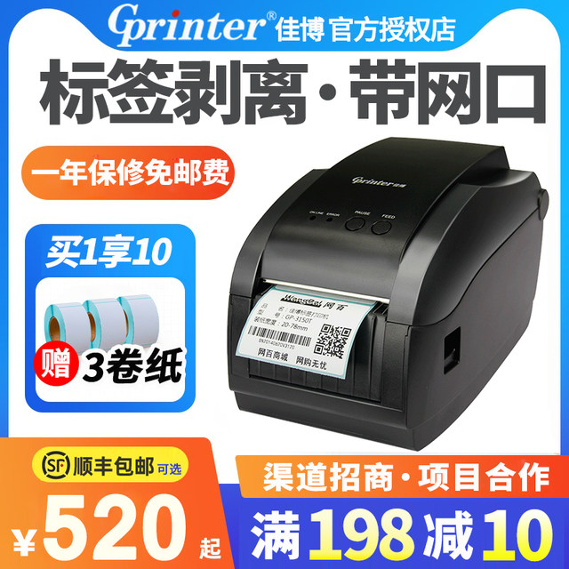 network barcode printer