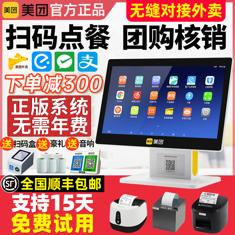 Meituan キャッシュレジスター オールインワン タッチスクリーン キャッシュレジスター ケータリング レストラン ミルクティー スペシャル フルーツ 計量 スキャンコード 注文機 テイクアウト 注文機 キャッシュレジスター システム ソフトウェア ユース バージョン 商用