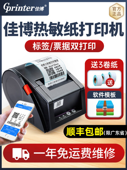 jiabo gp3120tuc 바코드 프린터 가격 태그 프린터 의류 의류 태그 열 스티커 기계 블루투스 슈퍼마켓 상품 가격 태그 기계 QR 코드 차 라벨 머신