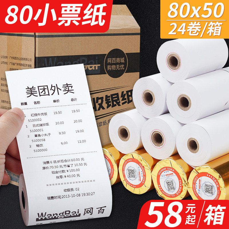 Netbai 80*50 Thermal Printing Paper Cashier Paper Supermarket Cash Register Printing Paper 80mm Receipt Paper 57x50 58mm Takeaway Cash register paper