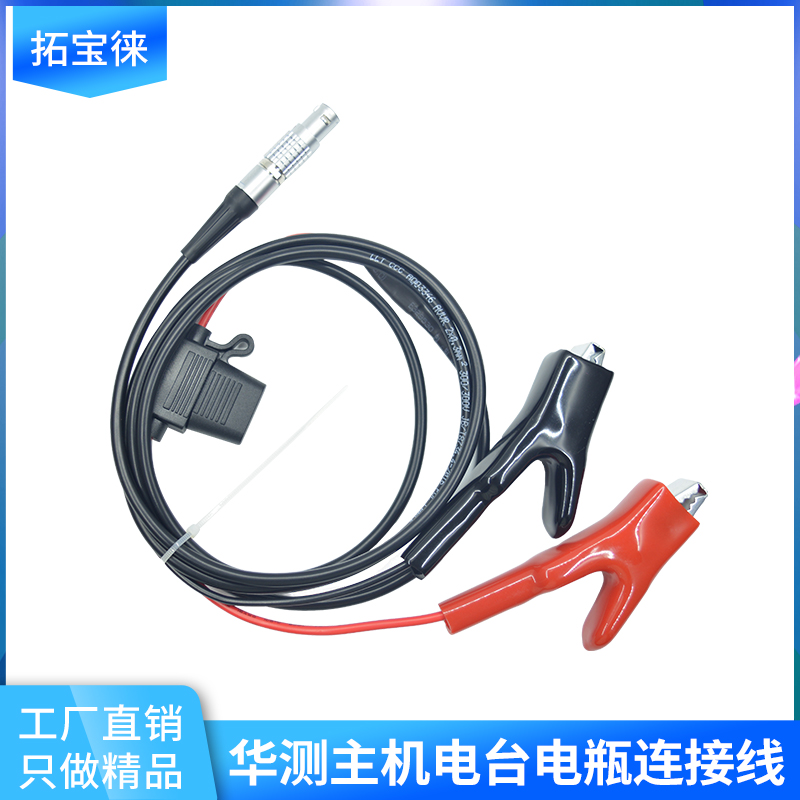 Huatest host battery line radio battery connection line host radio line handbook data line X90 double micro-painted