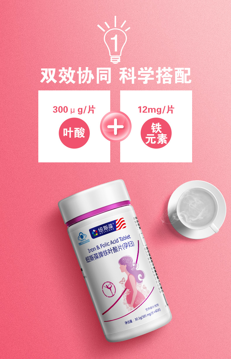 纽斯葆铁叶酸片孕妇
