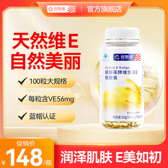 Nusbao Vitamin E Soft Capsules Vitamin EVE Soft Capsules Vitamin E 100 capsules