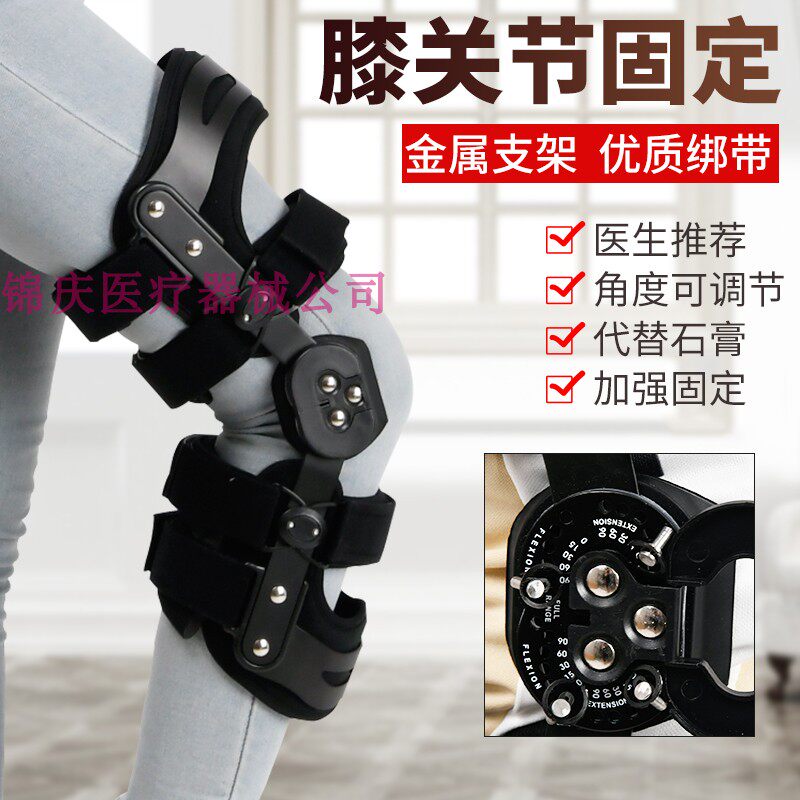 Adjustable Knee Joint Fixed Brace Lower Limb Stent Fracture Leg Knee Ligament Semi-Moon Plate Recovery Kneecap Protector