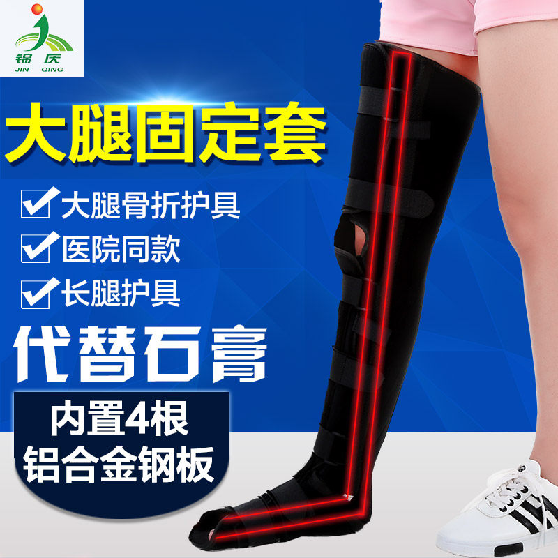 Jinqing Adult lower limb thigh external fixation brace Leg tibia super ankle limb stroke rehabilitation equipment
