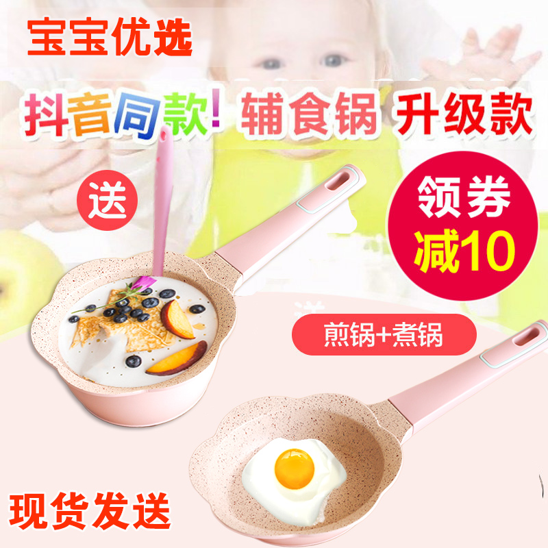 宝宝婴儿辅食锅麦饭石不粘锅热奶锅多功能婴儿