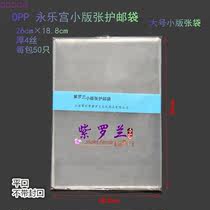 Violet OPP Yongle Palace large version small package of small pouch 26×18 8 flat mouth 50