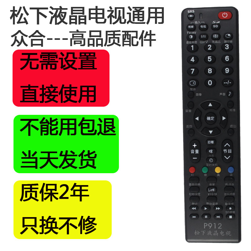 Panasonic TV remote control universal plasma LCD universal original version of the public home accessories P912