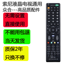 Sony Sony TV Remote Control Universal LCD Universal Original Edition Zhonghe Brand Household Accessories s916