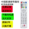 China Unicom set-top box remote control universal Wojia broadband network TV universal original version accessories