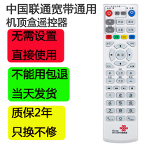 China Unicom Set Top Box Remote Controller Universal Wojia Broadband Network TV Universal Original Edition Accessories