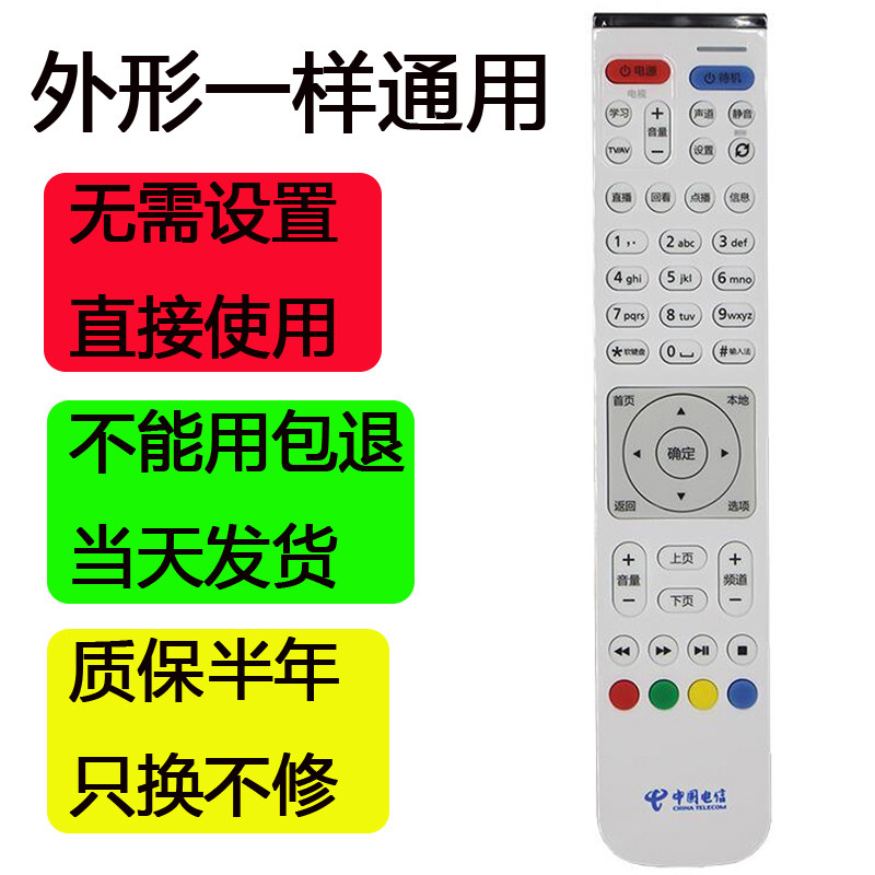 Huawei China Telecom Skywing HD set-top box remote control IPTV universal broadband network road TV Universal version