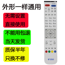 Huawei China Telecom Tianyi HD Set Top Box Remote Controller IPTV Universal Broadband Network TV Universal Edition