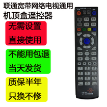 China Unicom Set Top Box Remote Controller Universal IPTV Broadband Network TV ZTE Huawei Hisense Box Universal