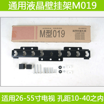 Universal M019 LCD TV hanging rack wall hanging TV fixed Hisense 32 26 65 50 60 inch