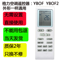 Suitable for Gree Air Conditioning Remote Controller YB0F2 Universal Original Edition YBOFB2 Cool Quiet New Oasis Little Golden Bean
